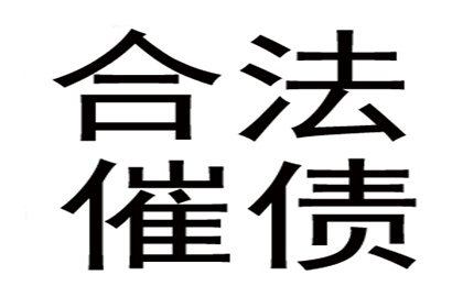 追债路上多波折，债主如何保持耐心？